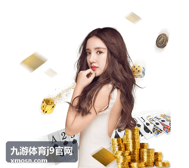 九游体育j9官网赛程与排名变化栏目封面